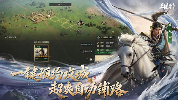 三国谋定天下