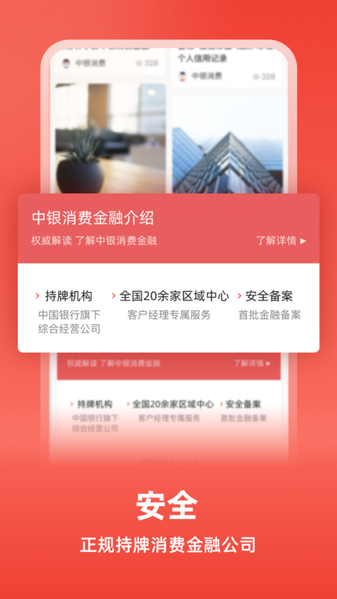 中银消费金融app官方版