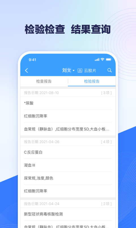 北医三院线上医疗服务app