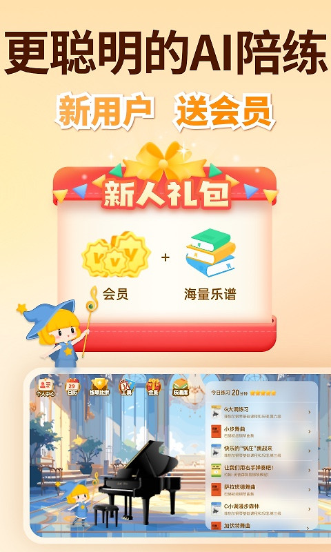 来音智能陪练app