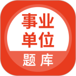 事业单位app