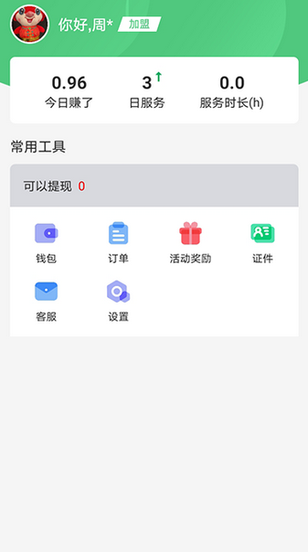 大迪出行司机端