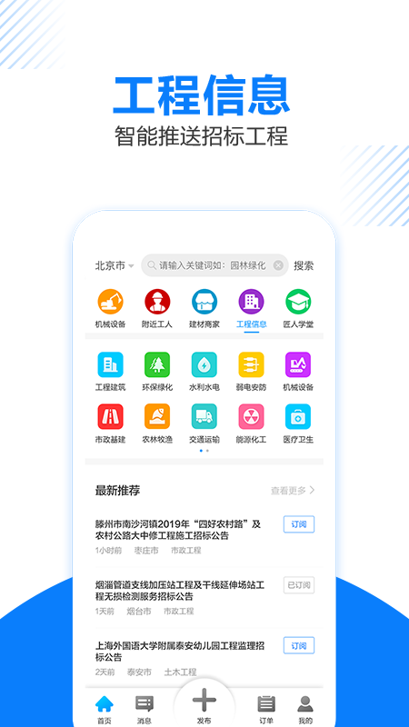 工匠人app