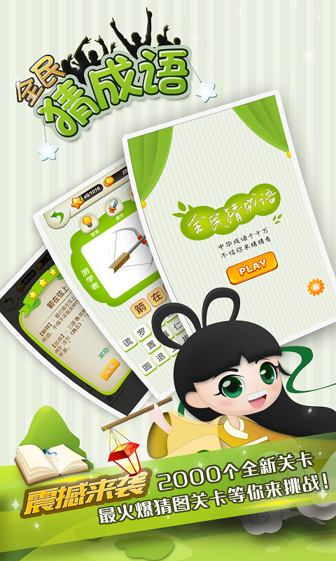 全民猜成语最新版