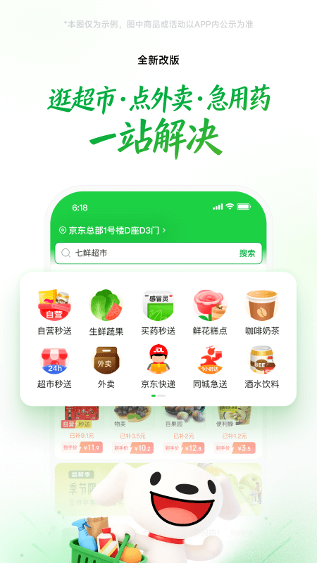 京东到家app