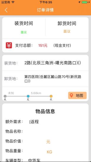货运帮app