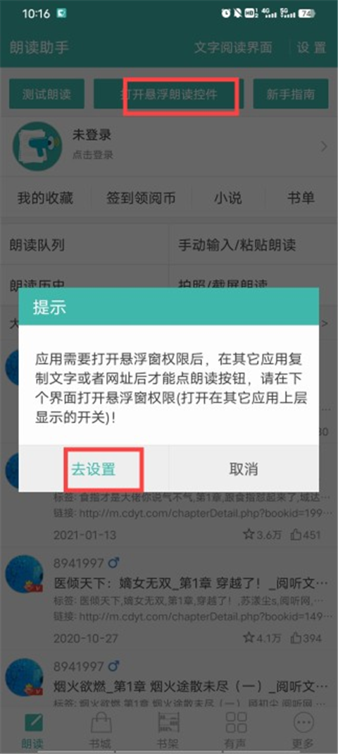 文字转语音朗读助手免费版