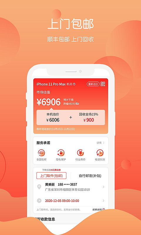 回收社区app