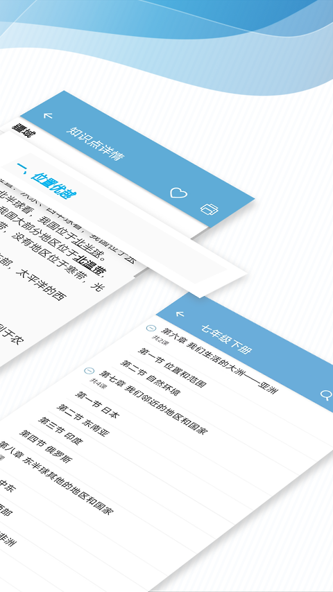 中考地理通app