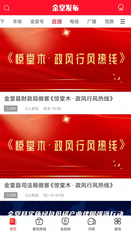 金堂发布app