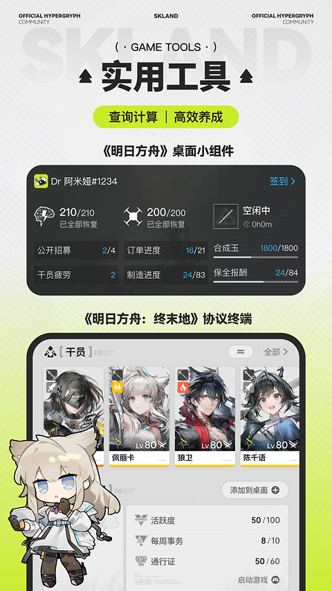 森空岛app