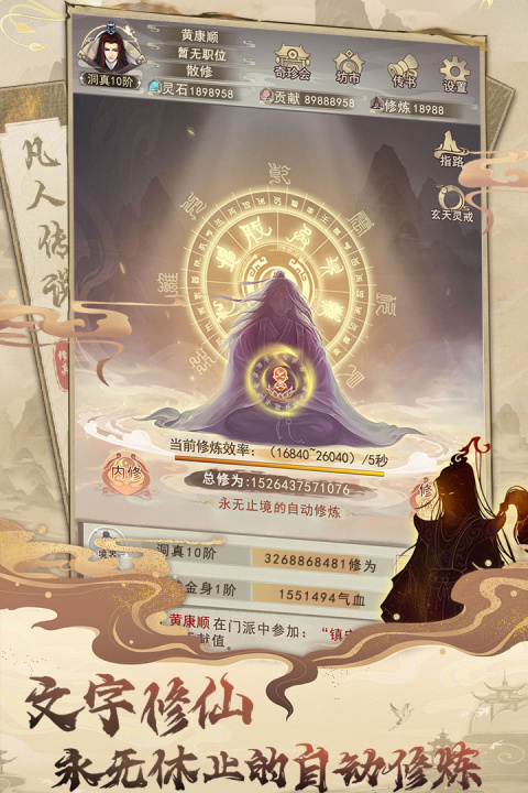 凡人传说华为版