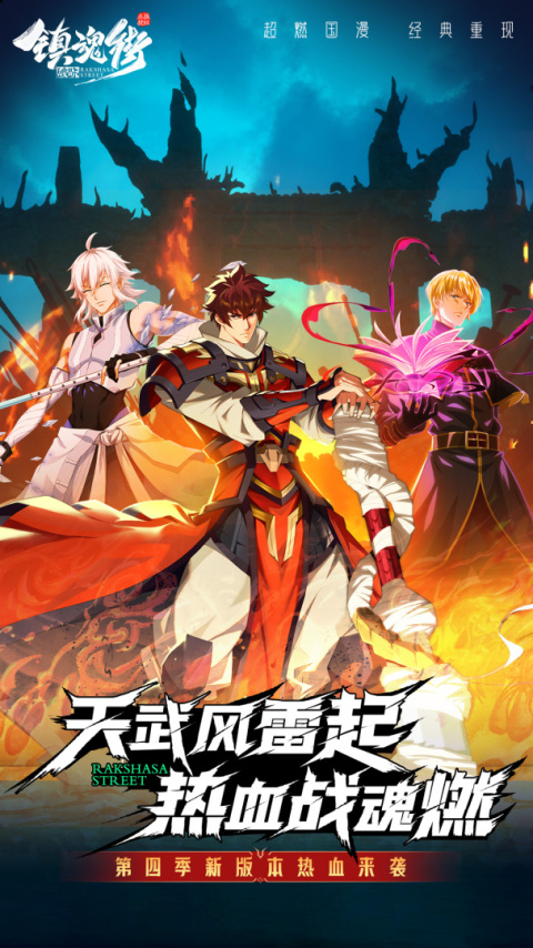 镇魂街破晓手游官方版