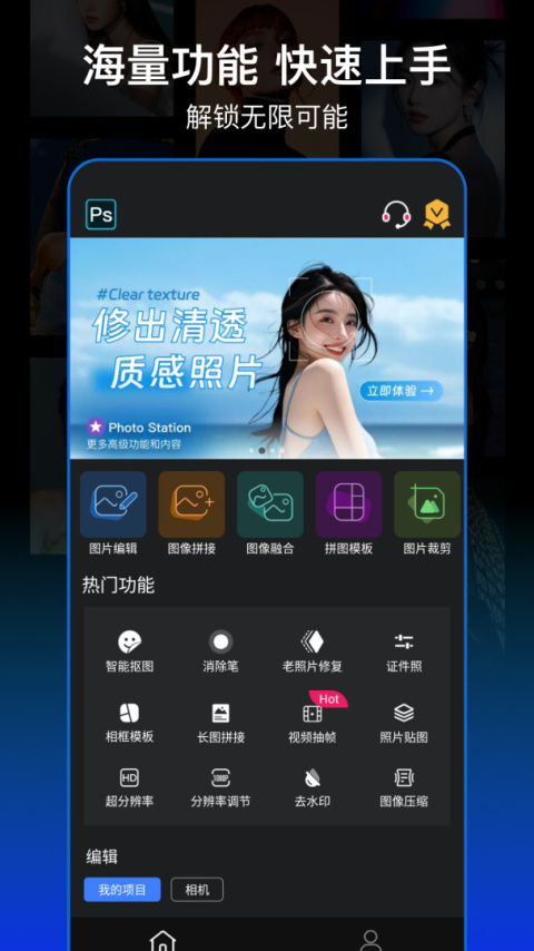 PS图片处理app