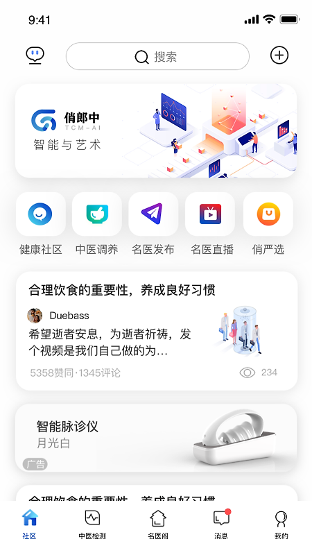 俏郎中app