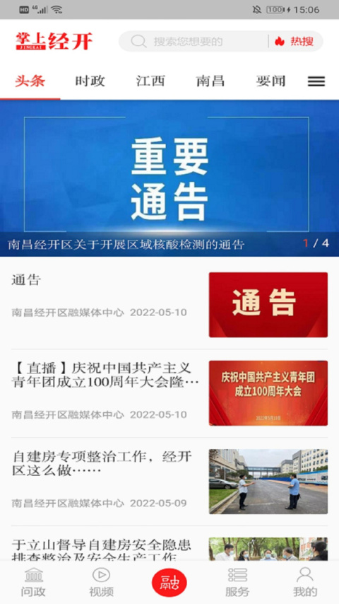 掌上经开app