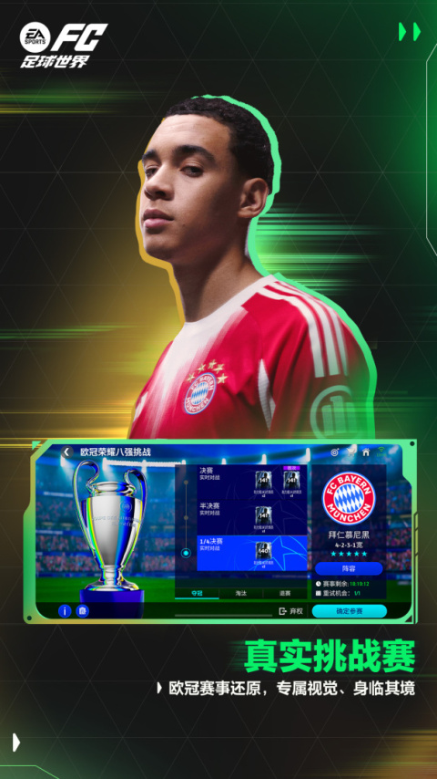 FC足球世界官方版