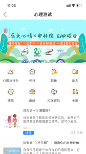 乐天心晴app