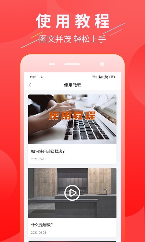 超级找客app