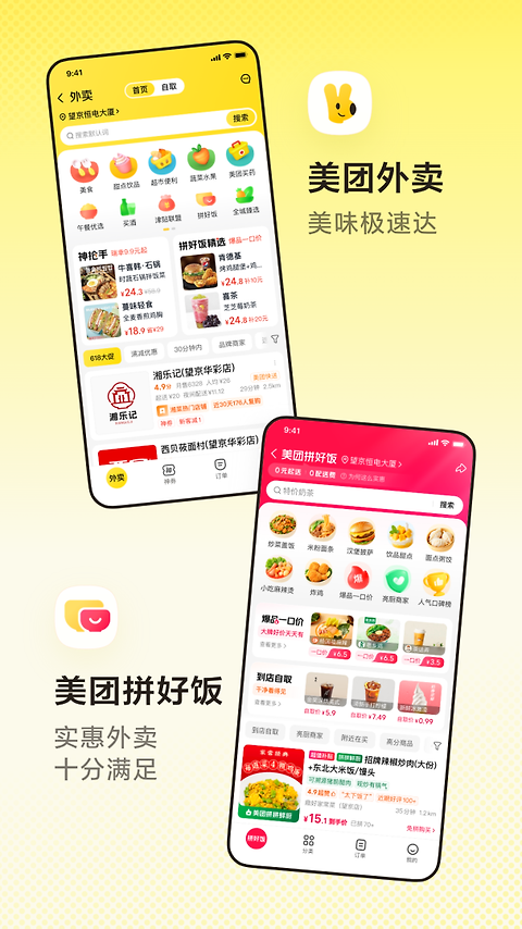 美团app官方版