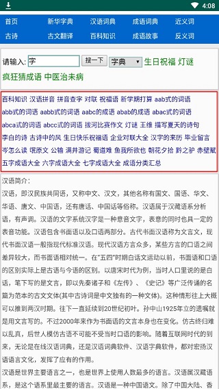 汉语大辞典app