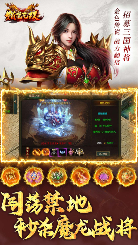 猎魔无双腾讯版