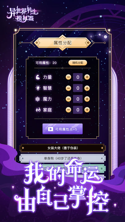 异世界转生模拟器官方正版