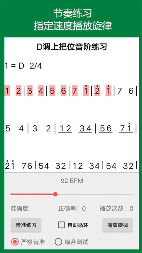 弦趣二胡助手app