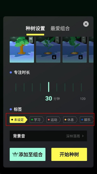 专注植树app