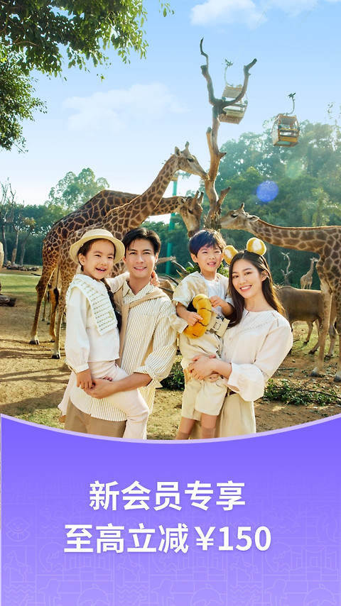 长隆旅游app