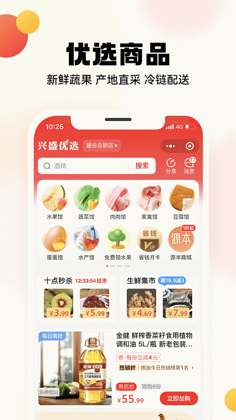 兴盛优选app