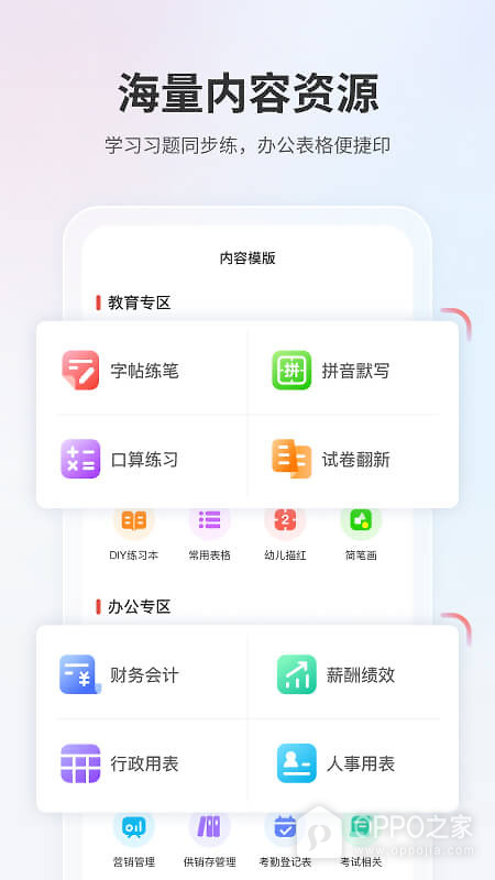 奔图打印app