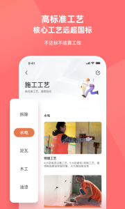 当家装修app