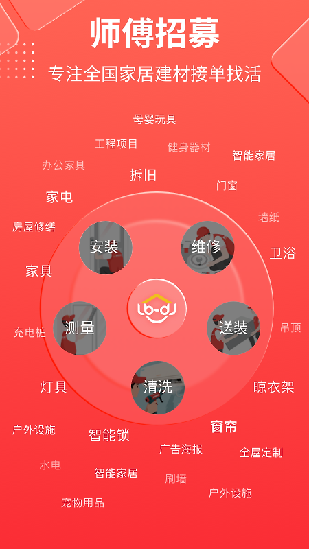 鲁班到家师傅版app