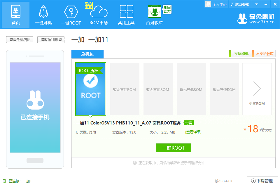 一加ace2pro root教程