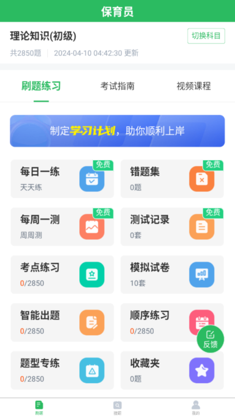 保育员app