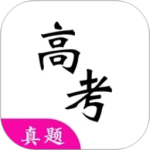 高考真题app