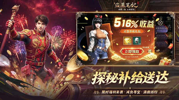 新盗墓笔记vivo版