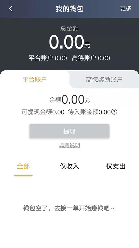 斑马司机端app