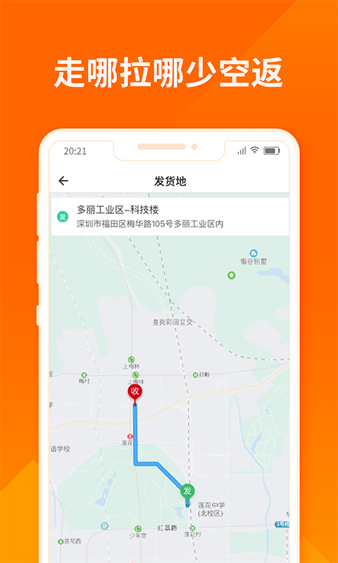 货拉拉司机版app
