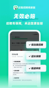 赶集直招商家版app