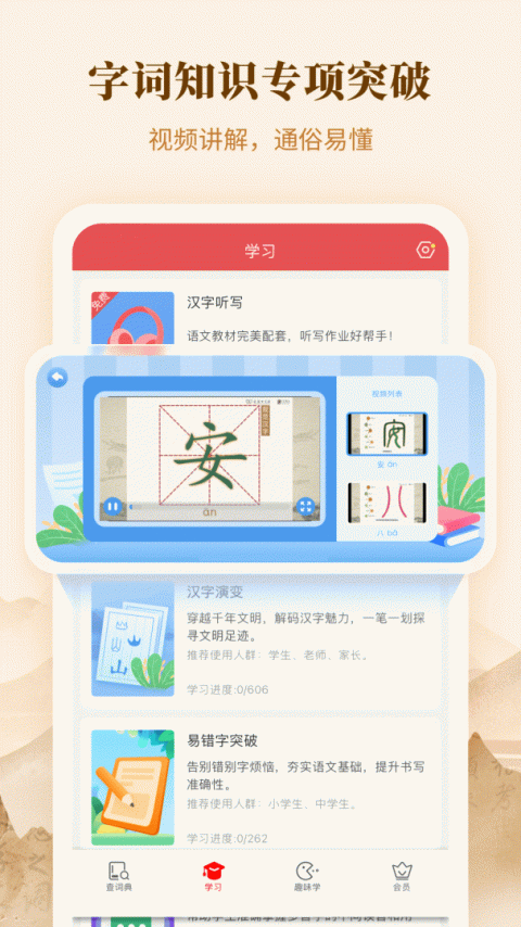 新华字典app