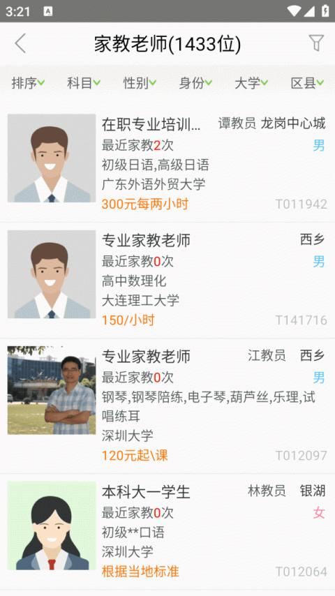 爱家教app