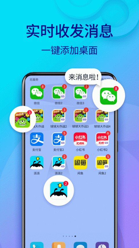 双开助手微分身版最新版