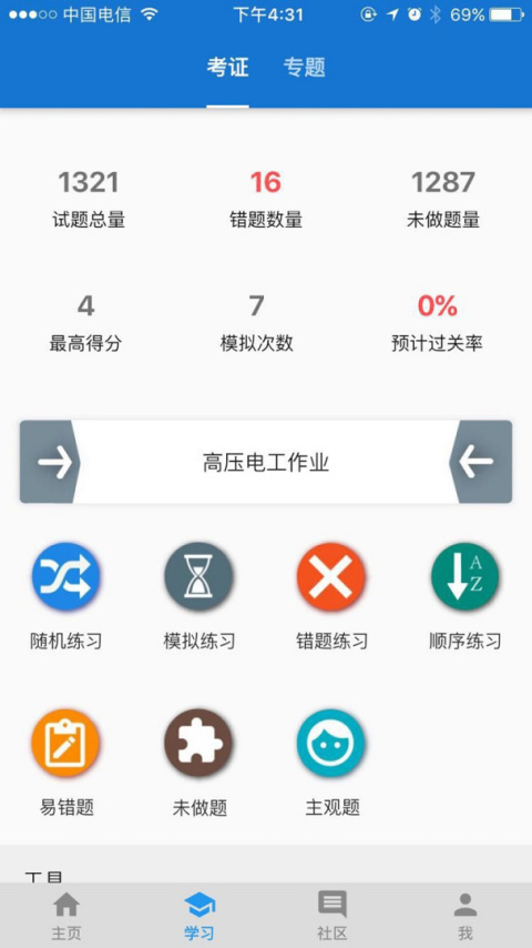 云习网app