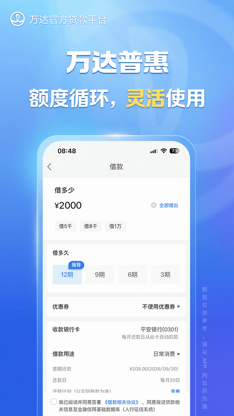 万达贷app