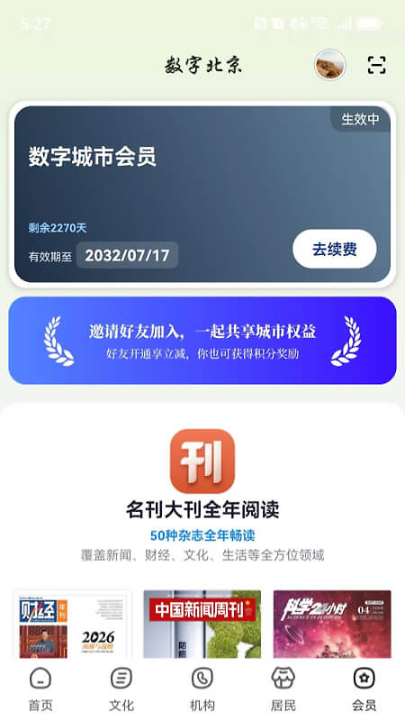 数字北京app