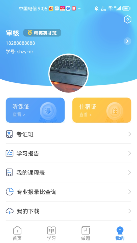 精英专升本app