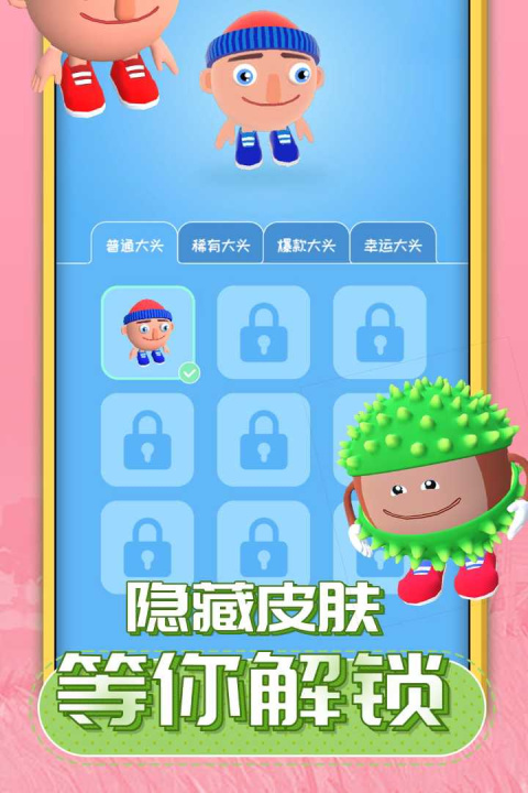 唱跳大头官方版