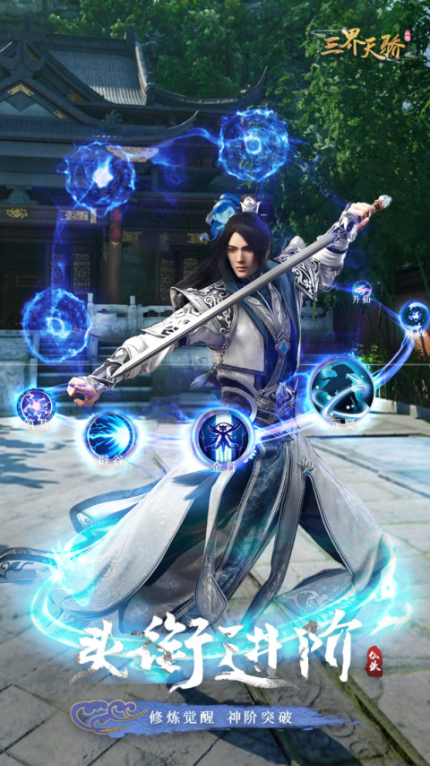 三界天骄官方正版